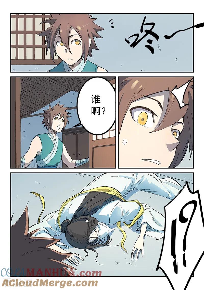 第285话-星武神诀-发飙的蜗牛（第7张）