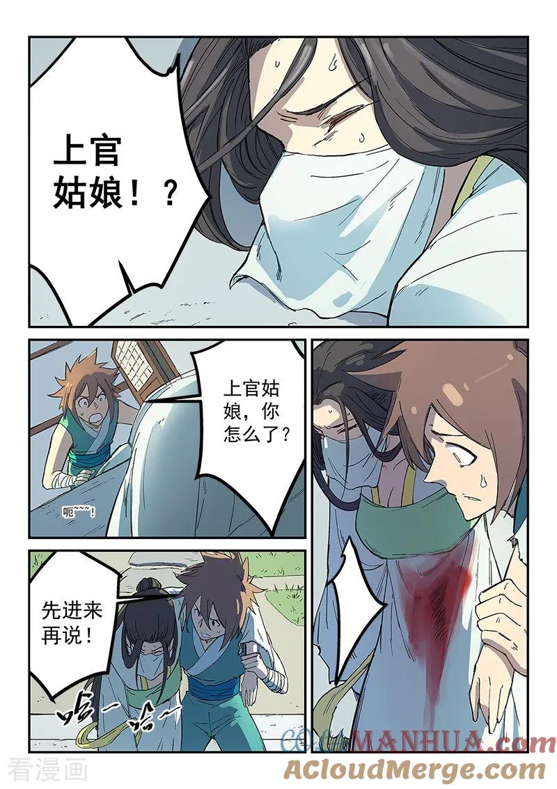 第285话-星武神诀-发飙的蜗牛（第8张）