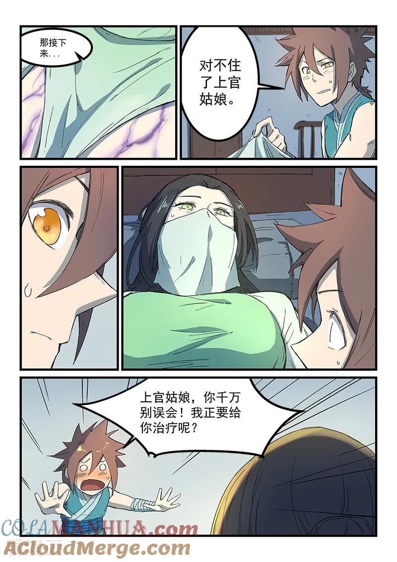 第286话-星武神诀-发飙的蜗牛（第7张）