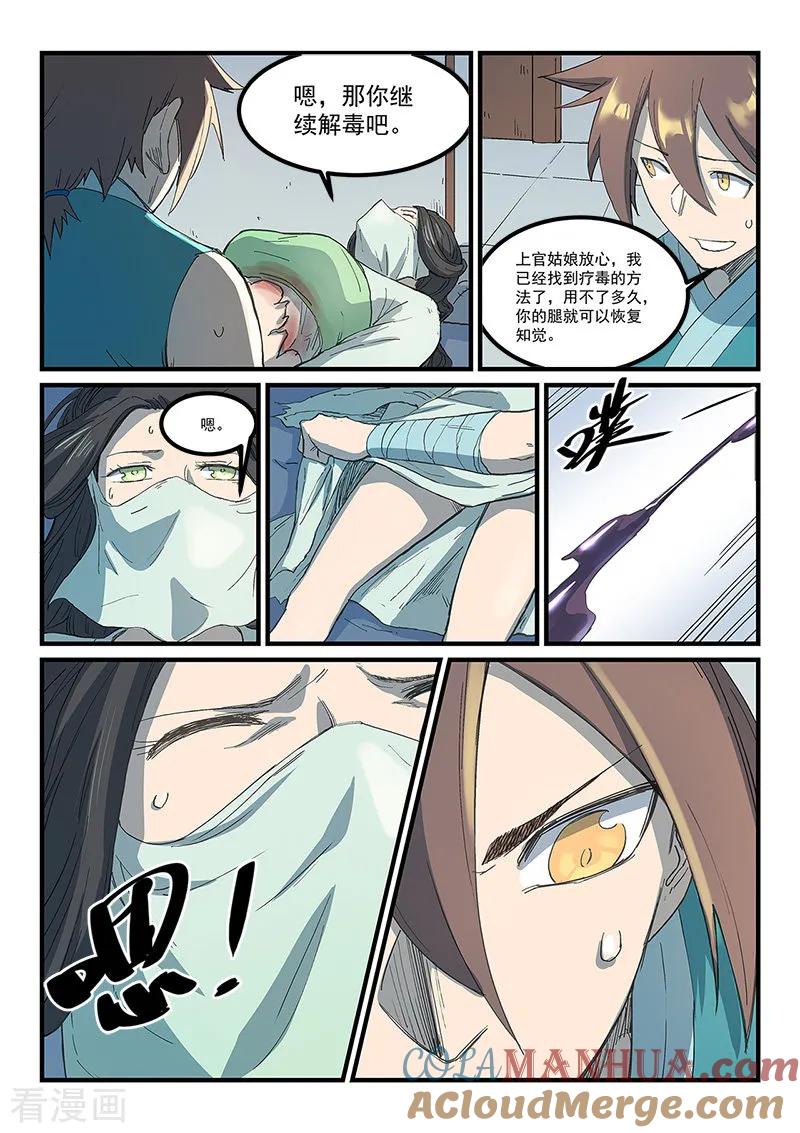 第286话-星武神诀-发飙的蜗牛（第9张）