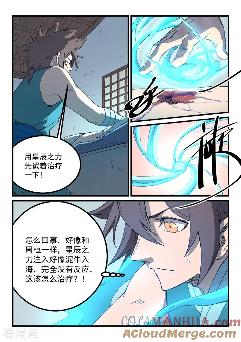 第286话-星武神诀-发飙的蜗牛（第2张）
