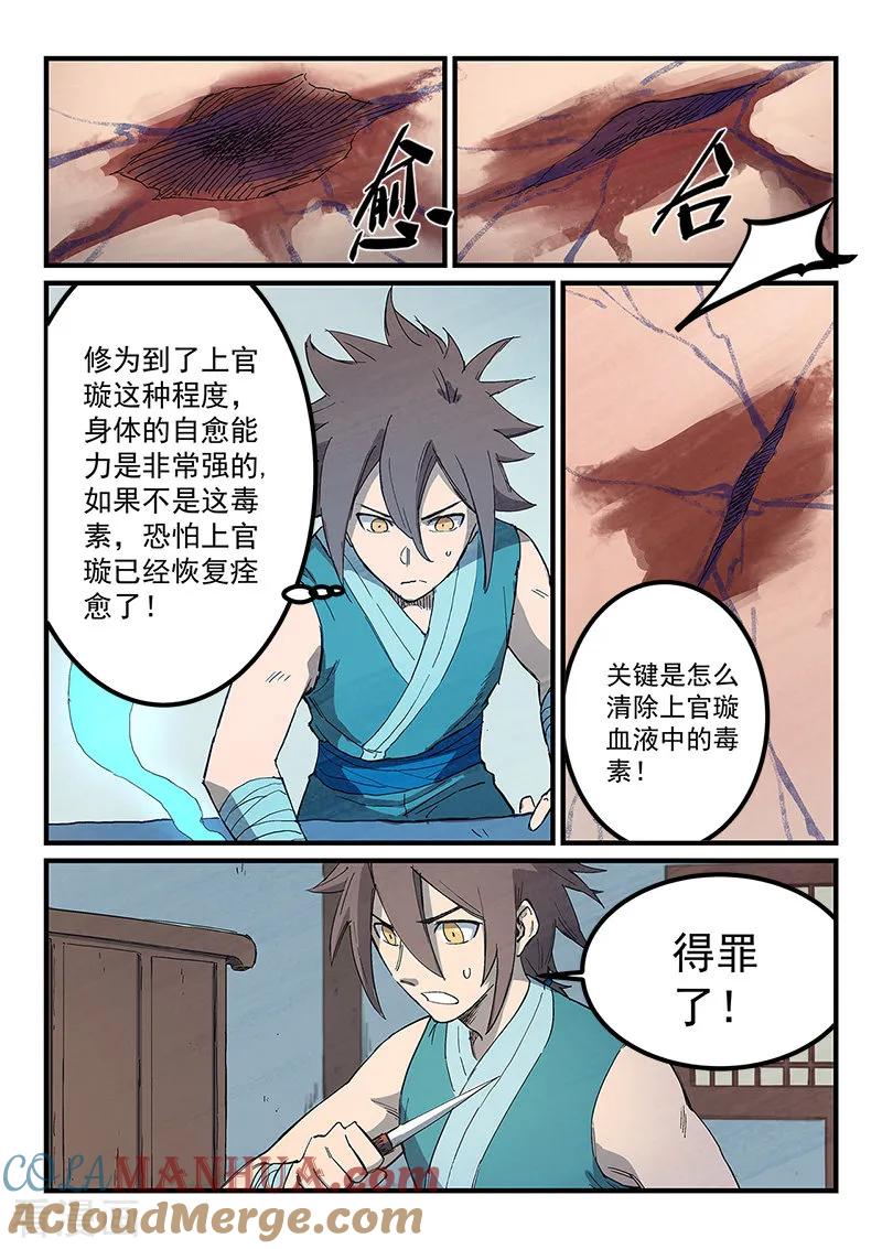 第286话-星武神诀-发飙的蜗牛（第3张）