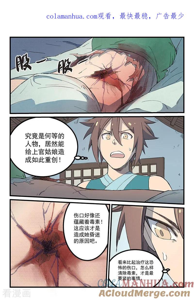 第286话-星武神诀-发飙的蜗牛（第1张）