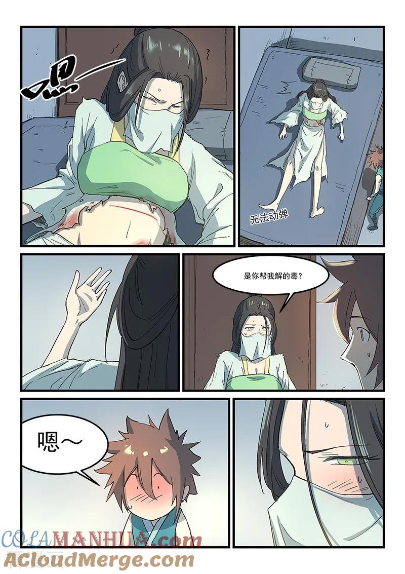 第286话-星武神诀-发飙的蜗牛（第8张）