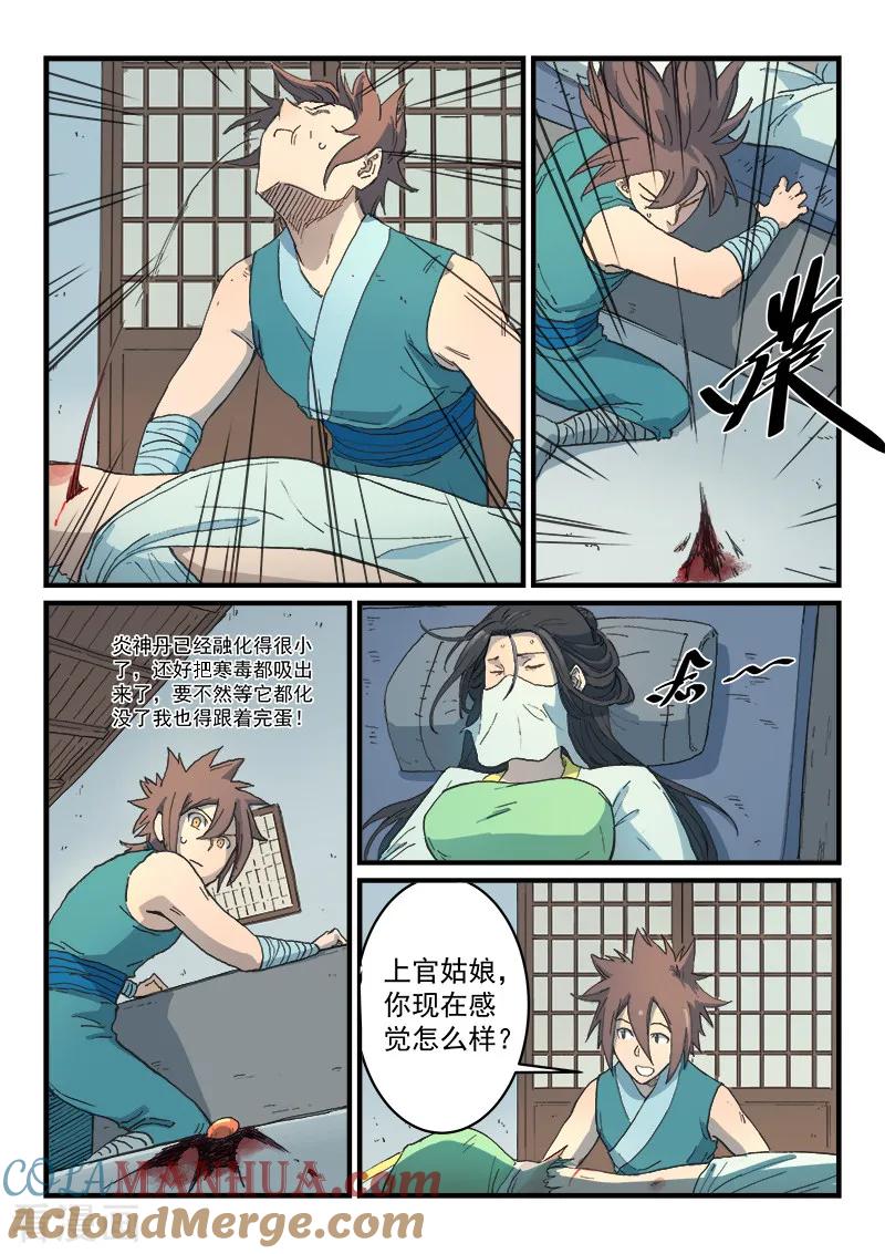 第287话-星武神诀-发飙的蜗牛（第6张）