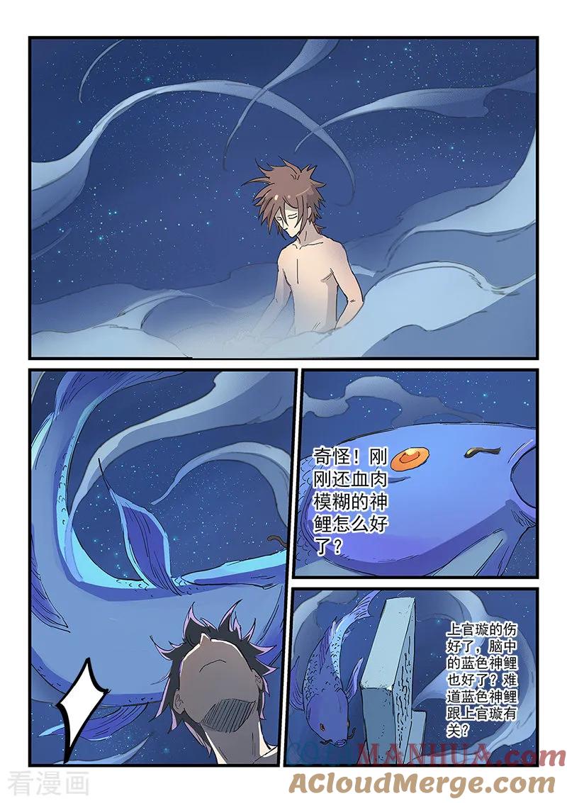 第287话-星武神诀-发飙的蜗牛（第8张）