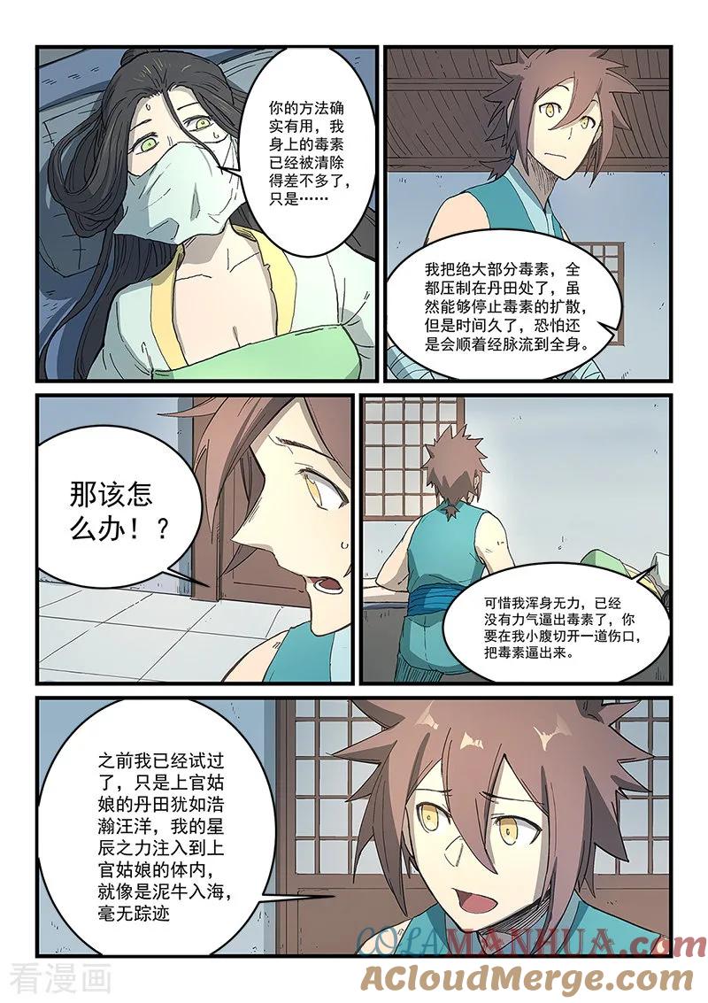 第287话-星武神诀-发飙的蜗牛（第2张）