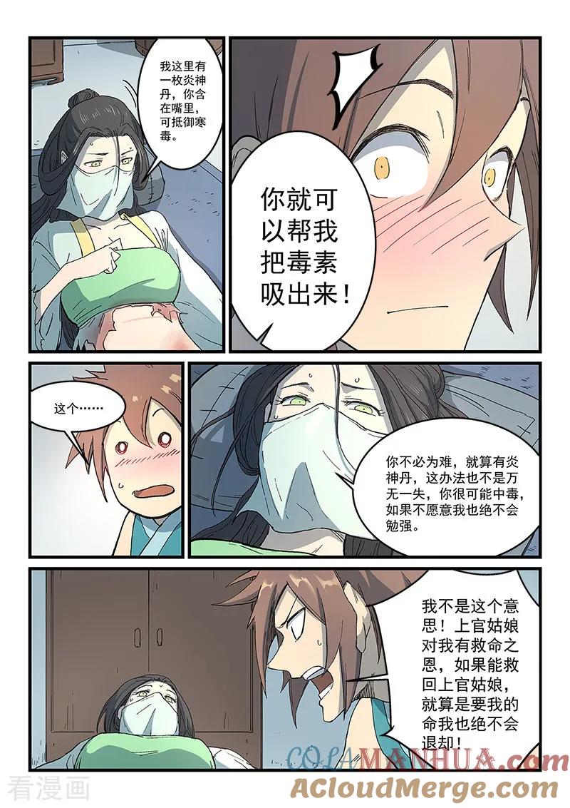 第287话-星武神诀-发飙的蜗牛（第3张）