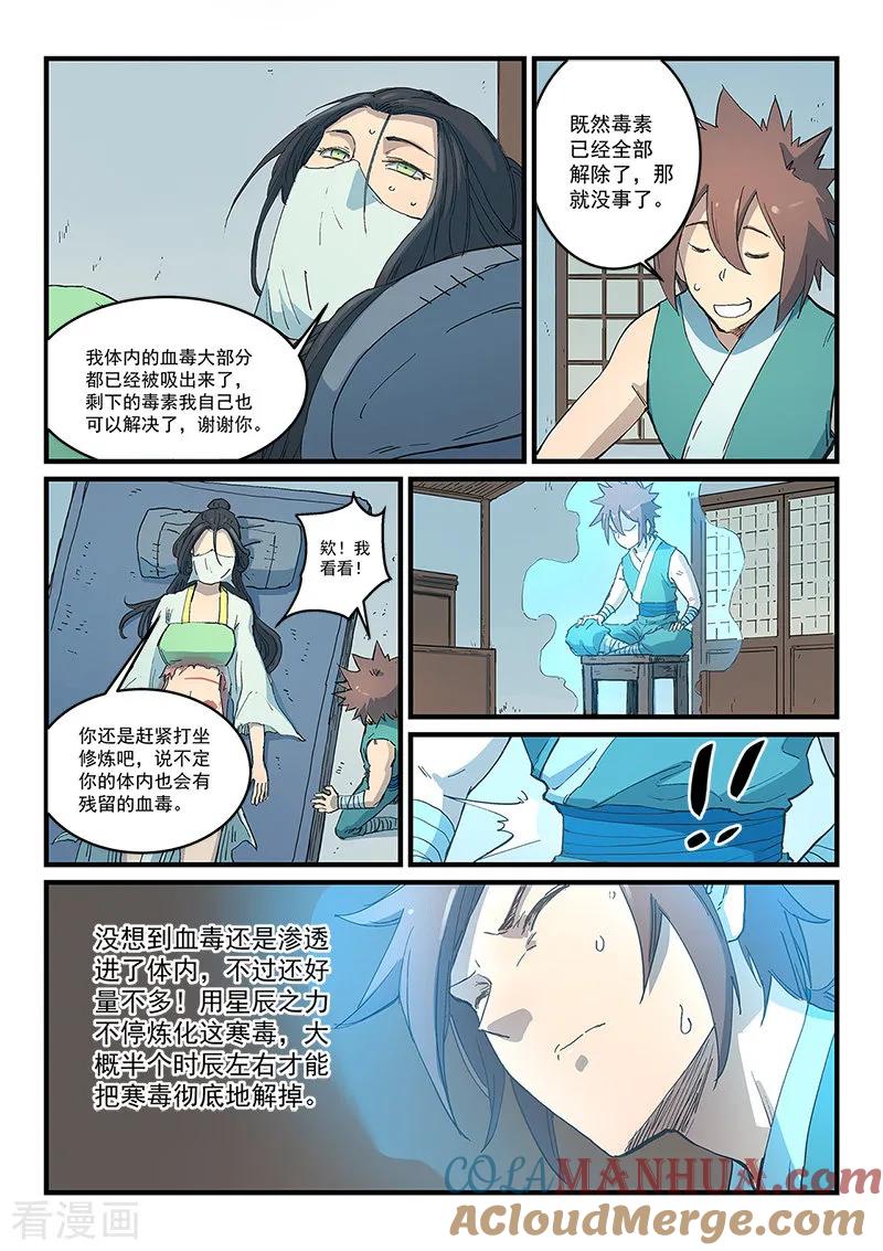 第287话-星武神诀-发飙的蜗牛（第7张）