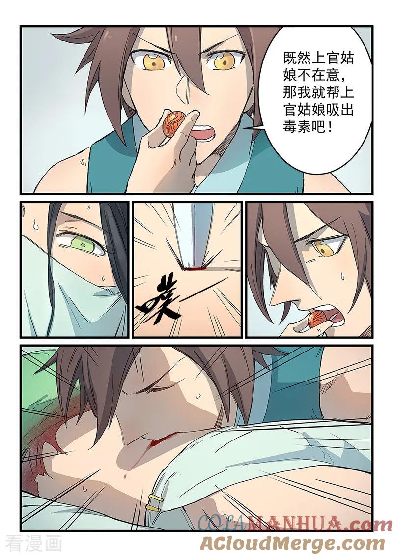 第287话-星武神诀-发飙的蜗牛（第4张）