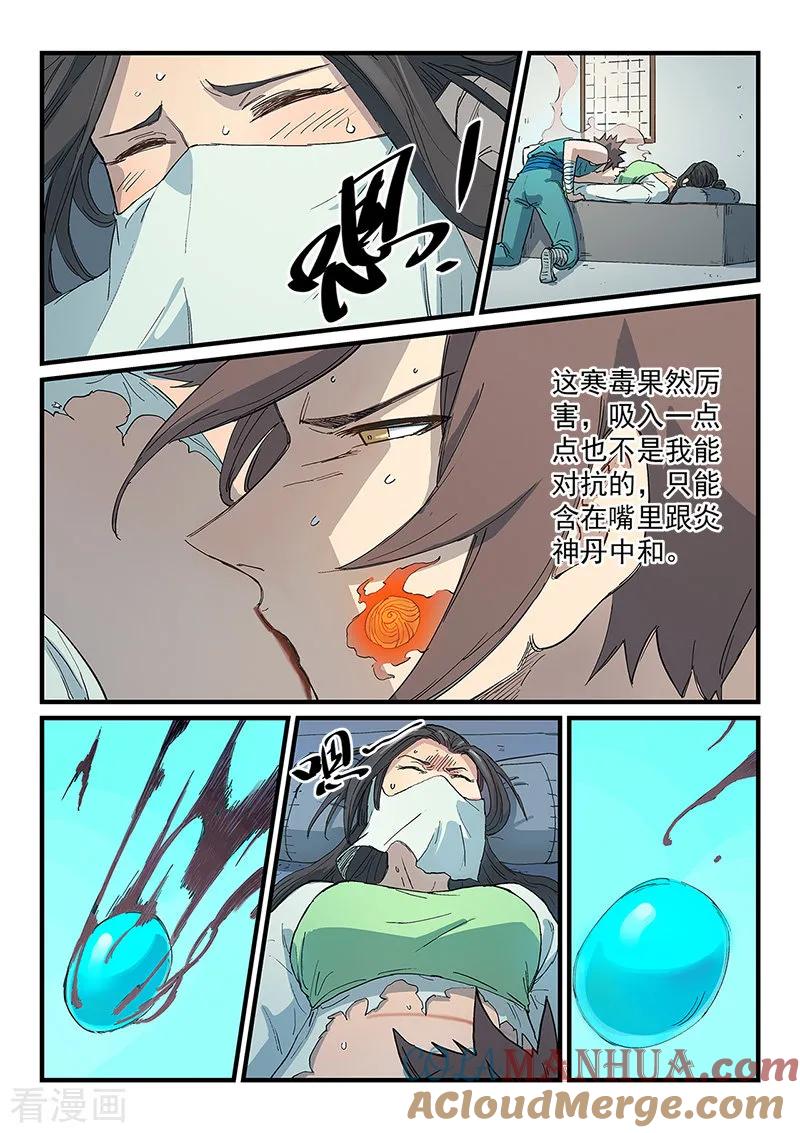 第287话-星武神诀-发飙的蜗牛（第5张）