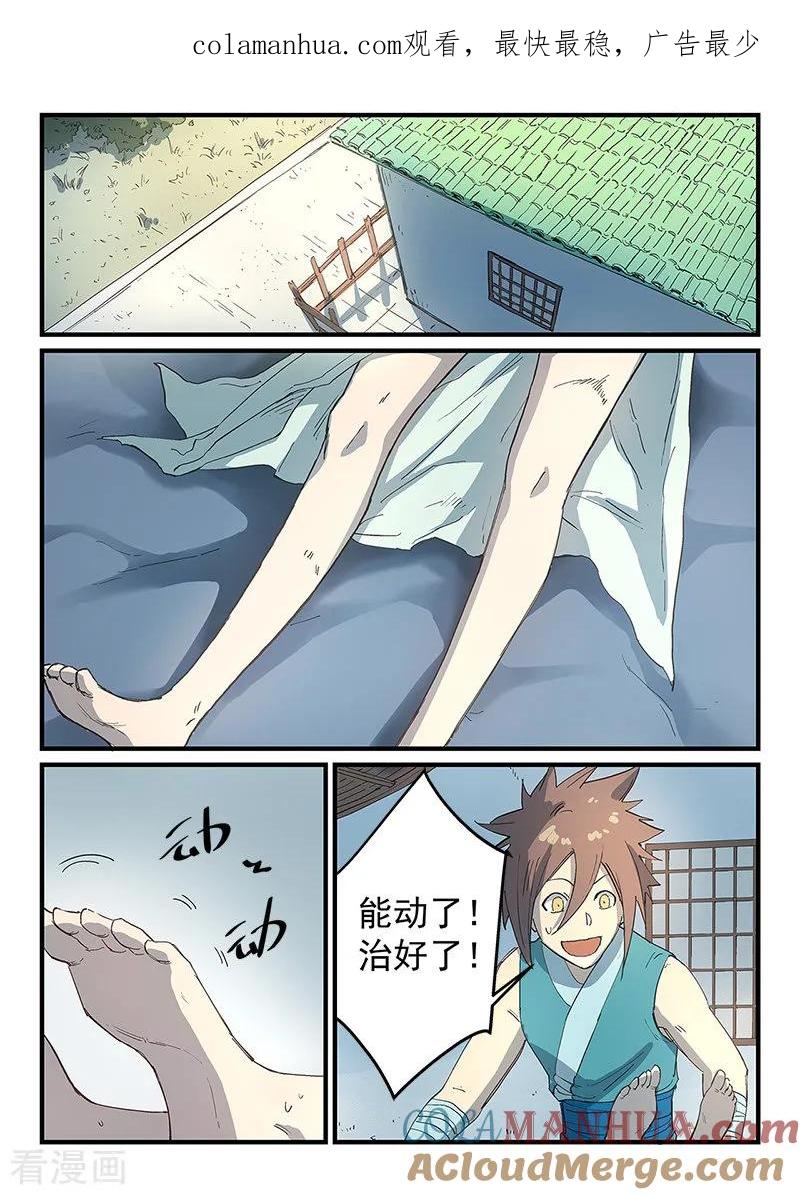 第287话-星武神诀-发飙的蜗牛（第1张）
