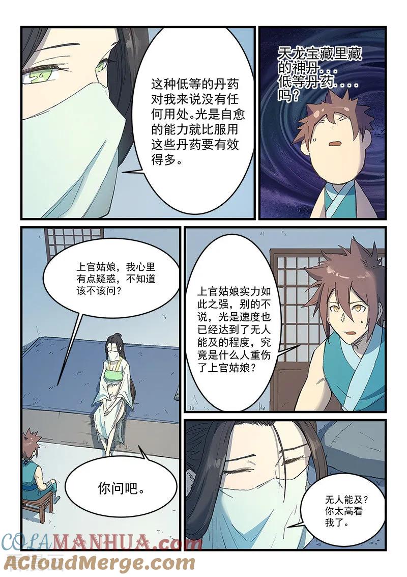 第288话-星武神诀-发飙的蜗牛（第2张）