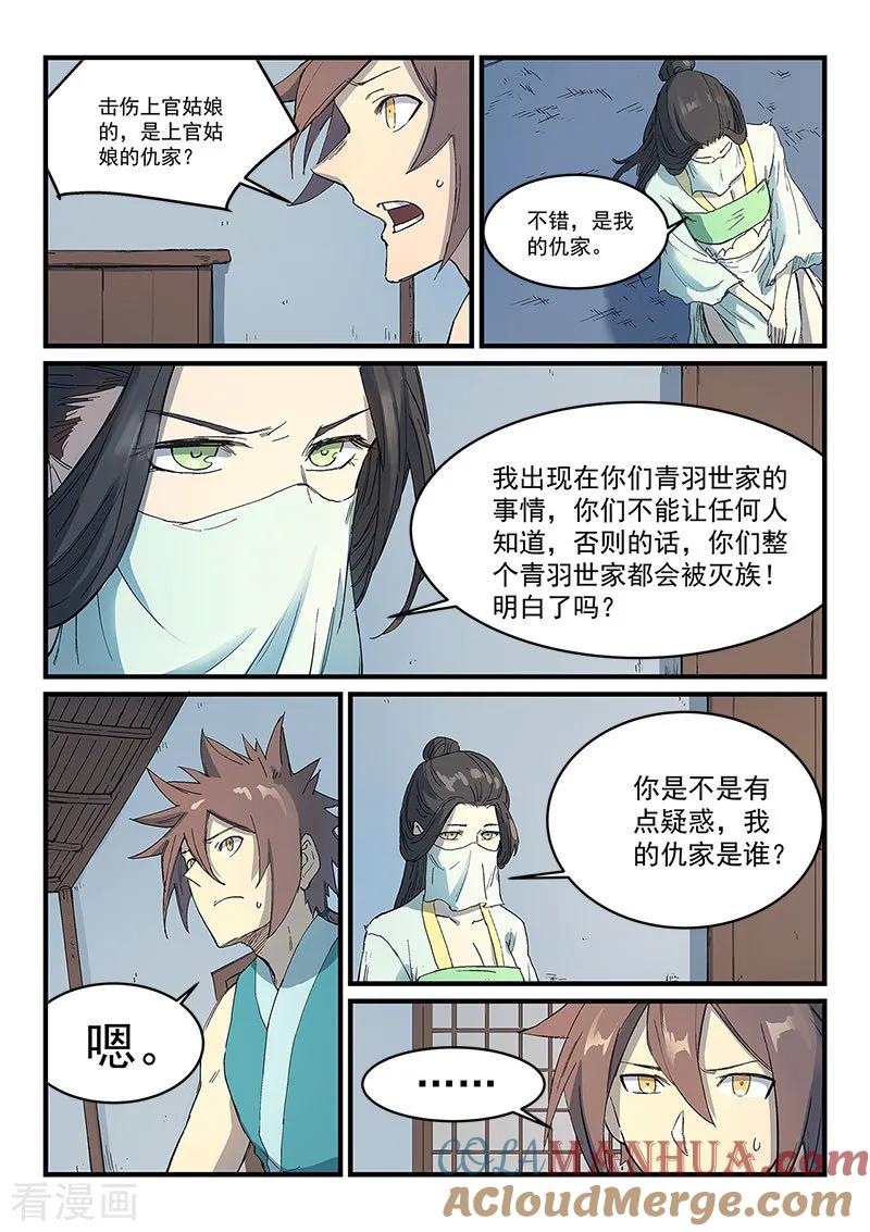 第288话-星武神诀-发飙的蜗牛（第3张）