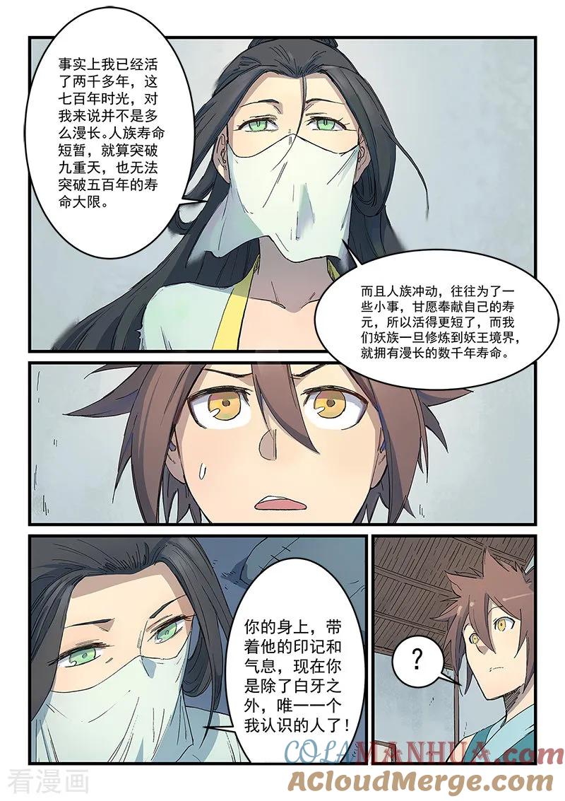 第288话-星武神诀-发飙的蜗牛（第5张）