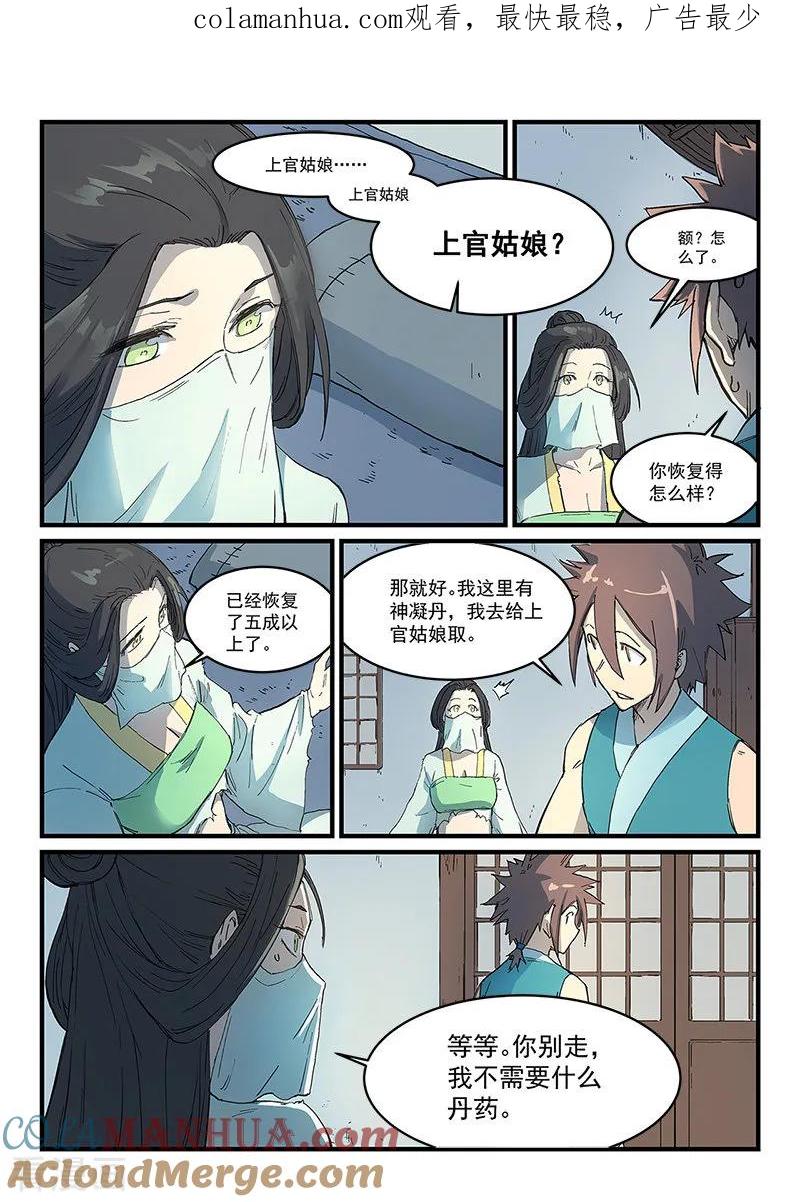 第288话-星武神诀-发飙的蜗牛（第1张）