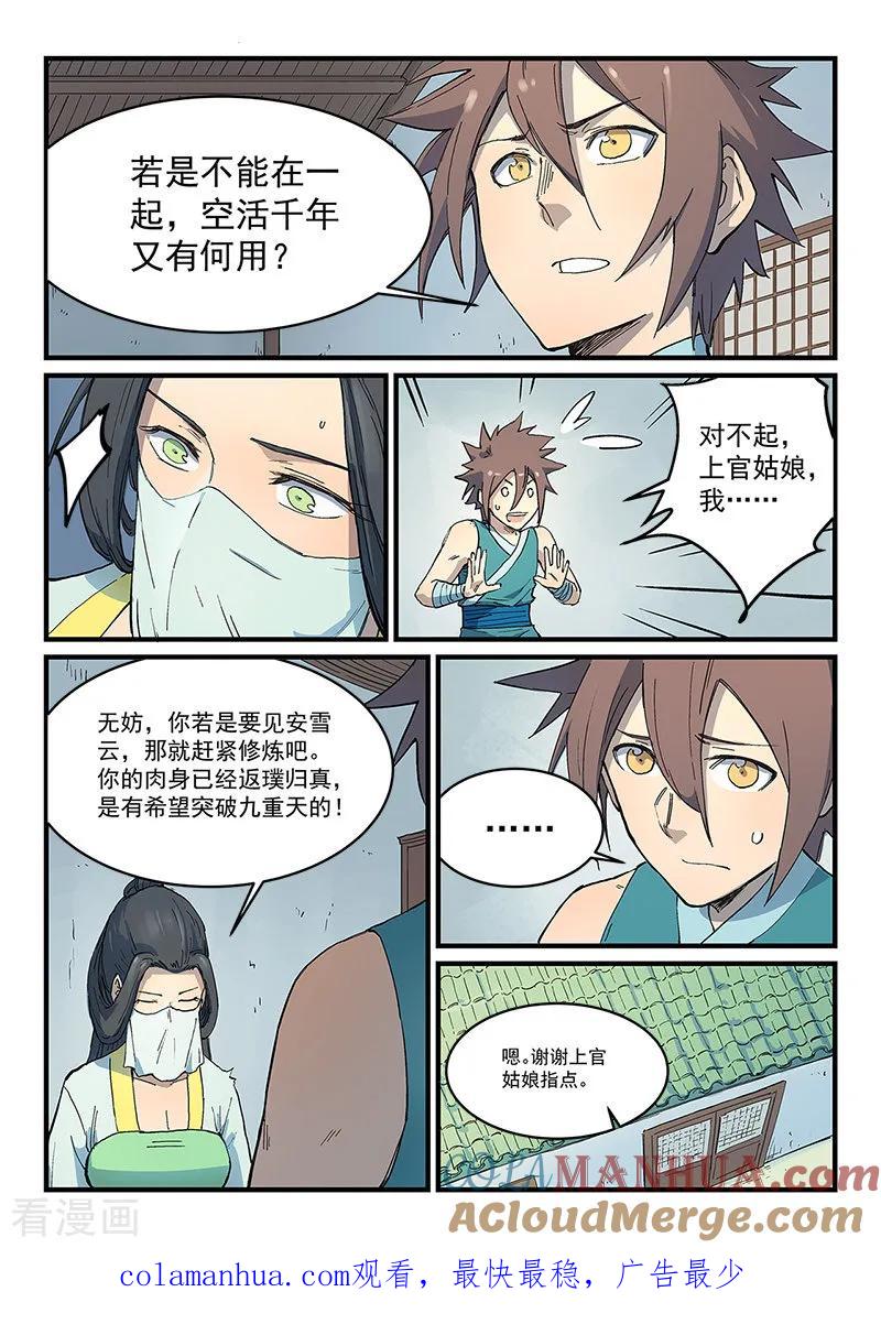 第288话-星武神诀-发飙的蜗牛（第9张）