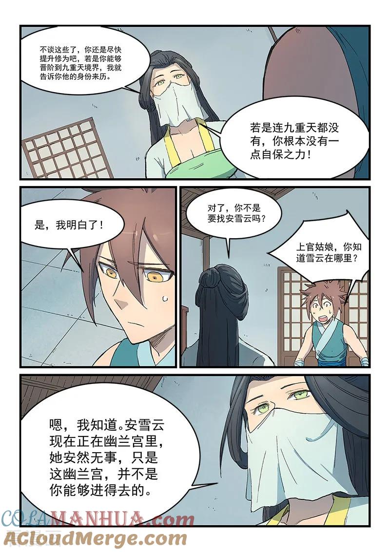 第288话-星武神诀-发飙的蜗牛（第6张）