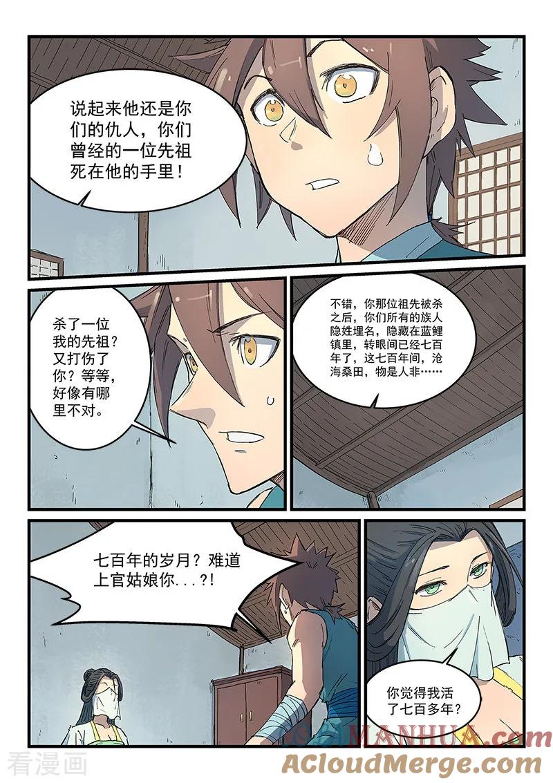 第288话-星武神诀-发飙的蜗牛（第4张）