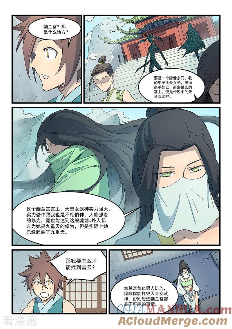 第288话-星武神诀-发飙的蜗牛（第7张）