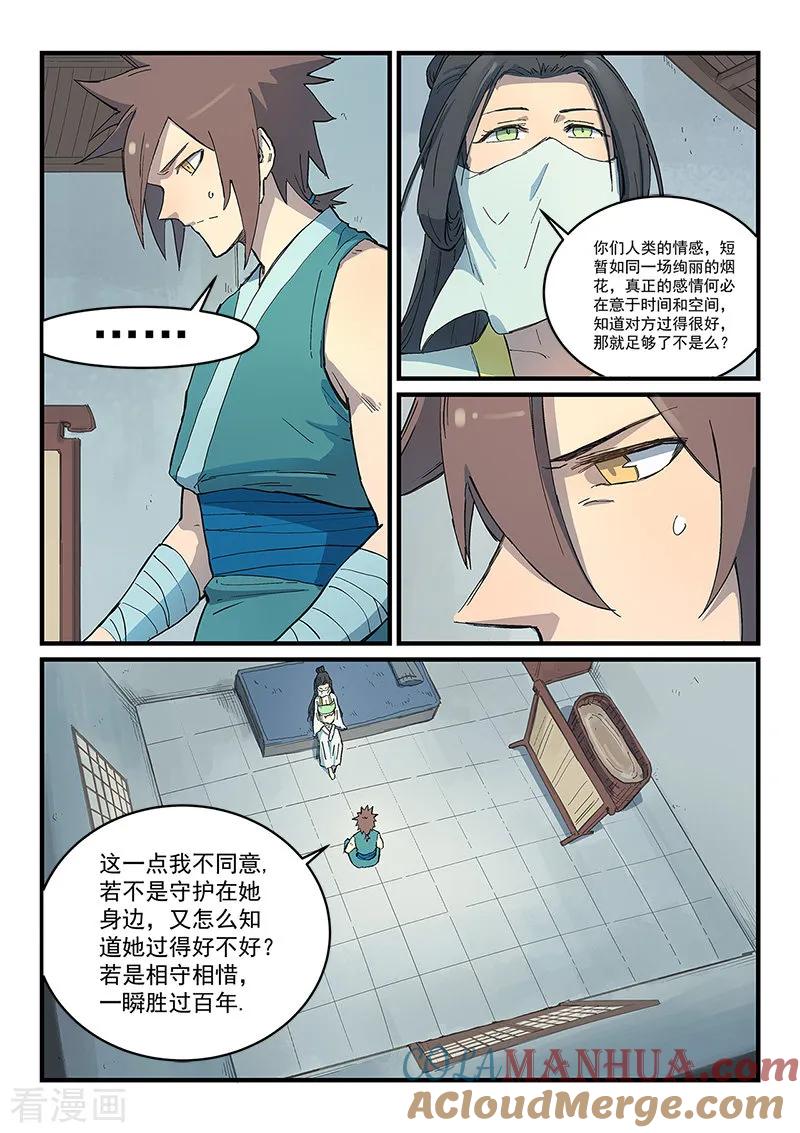 第288话-星武神诀-发飙的蜗牛（第8张）
