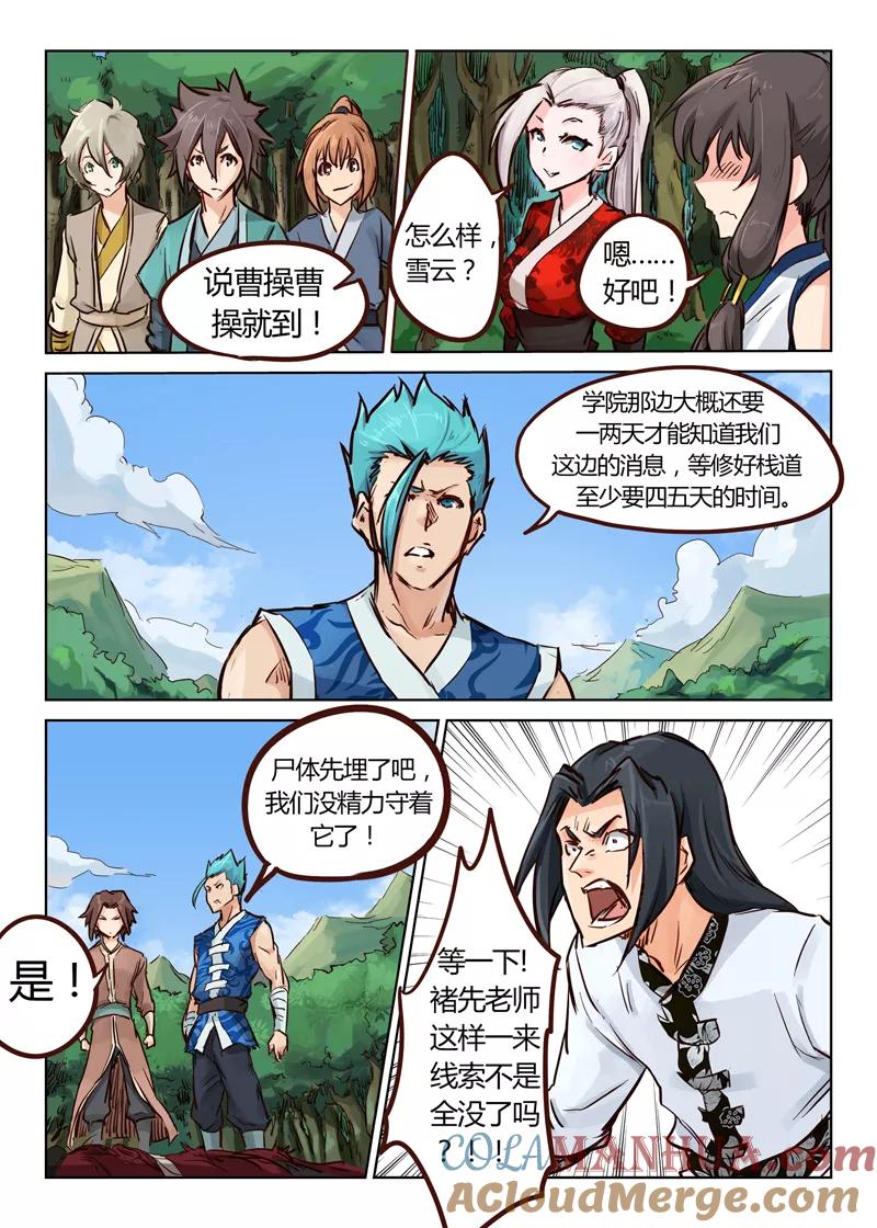 第28话-星武神诀-发飙的蜗牛（第2张）