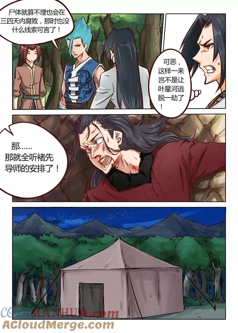 第28话-星武神诀-发飙的蜗牛（第3张）