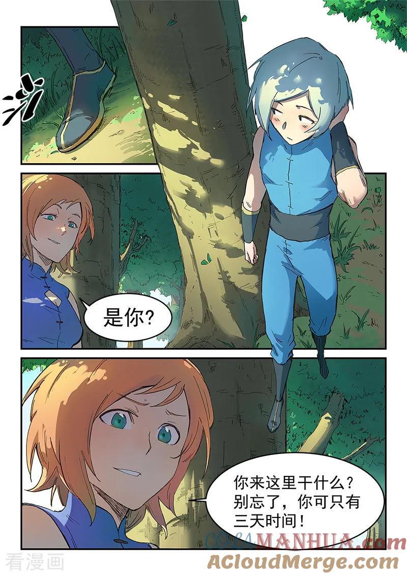 第289话-星武神诀-发飙的蜗牛（第7张）