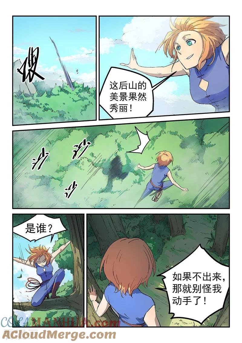 第289话-星武神诀-发飙的蜗牛（第6张）