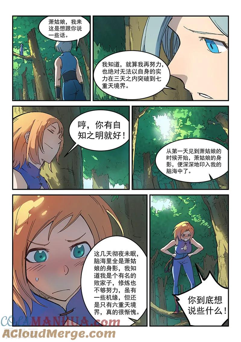 第289话-星武神诀-发飙的蜗牛（第8张）