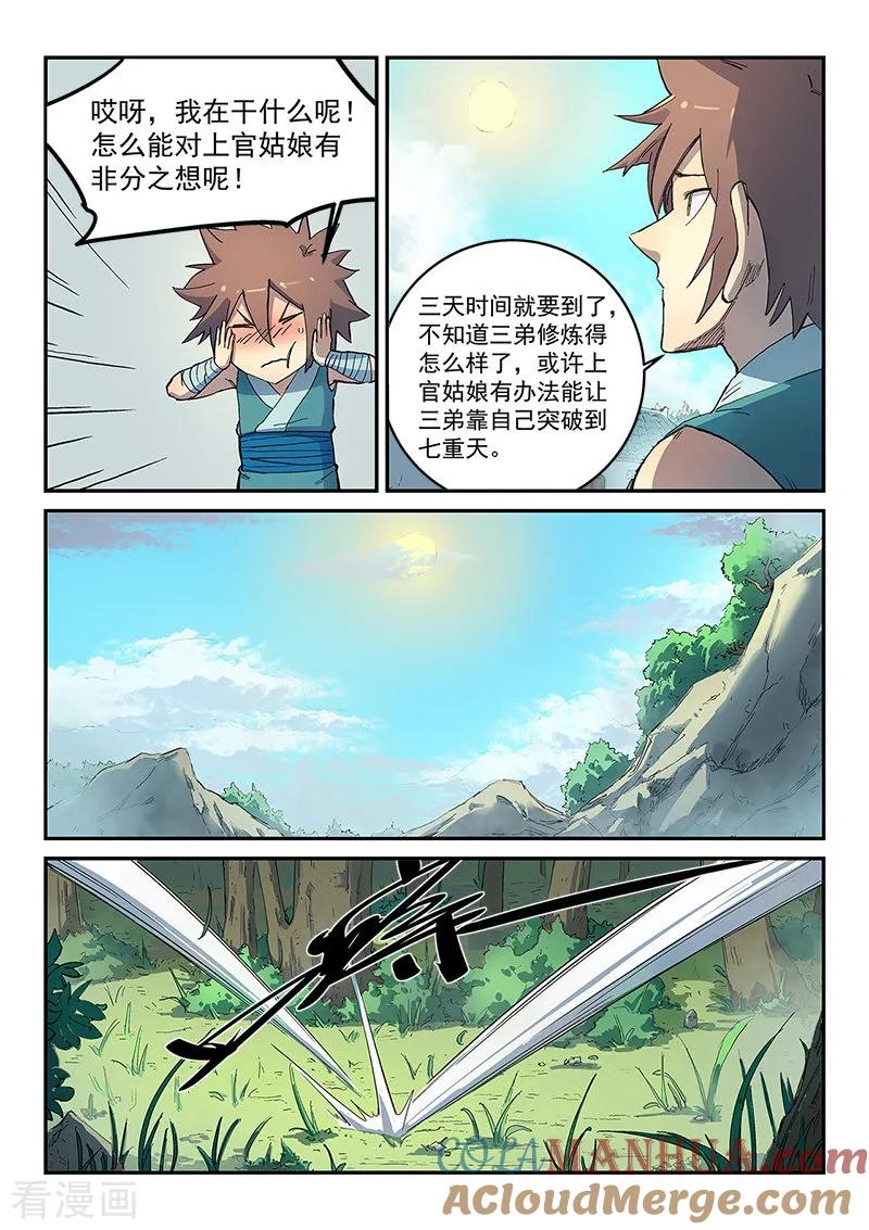 第289话-星武神诀-发飙的蜗牛（第5张）