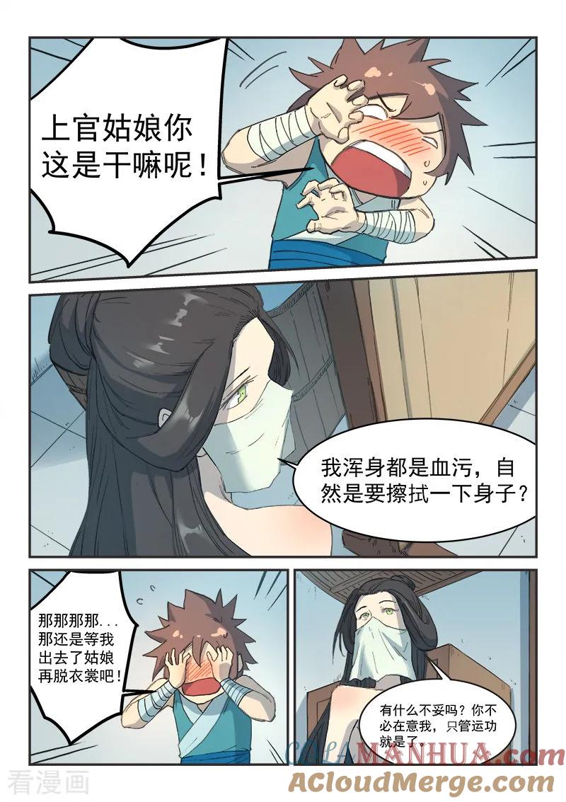 第289话-星武神诀-发飙的蜗牛（第3张）