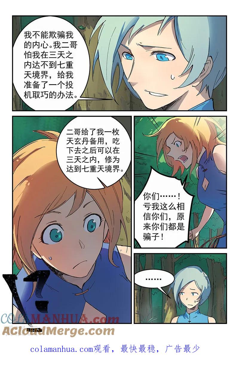 第289话-星武神诀-发飙的蜗牛（第9张）