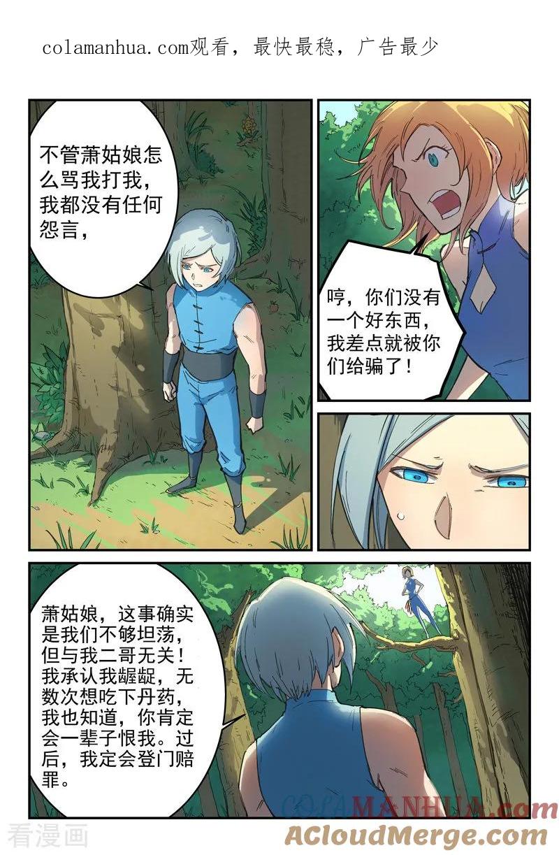 第290话-星武神诀-发飙的蜗牛（第1张）