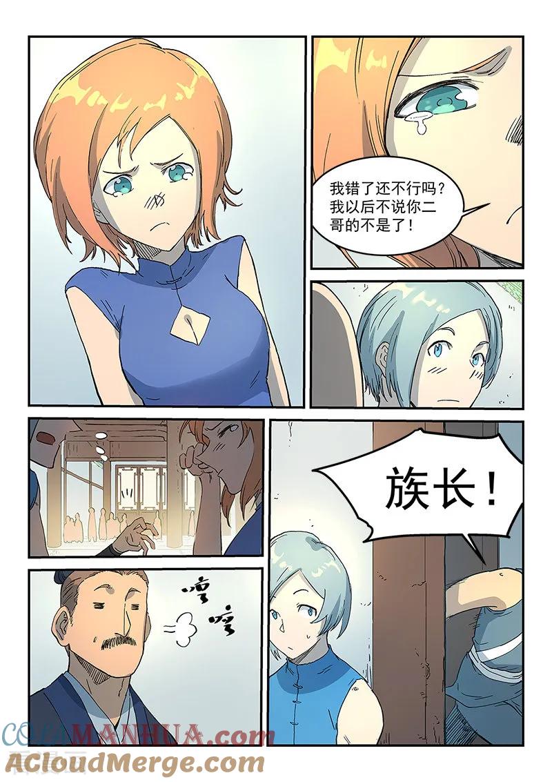 第290话-星武神诀-发飙的蜗牛（第9张）