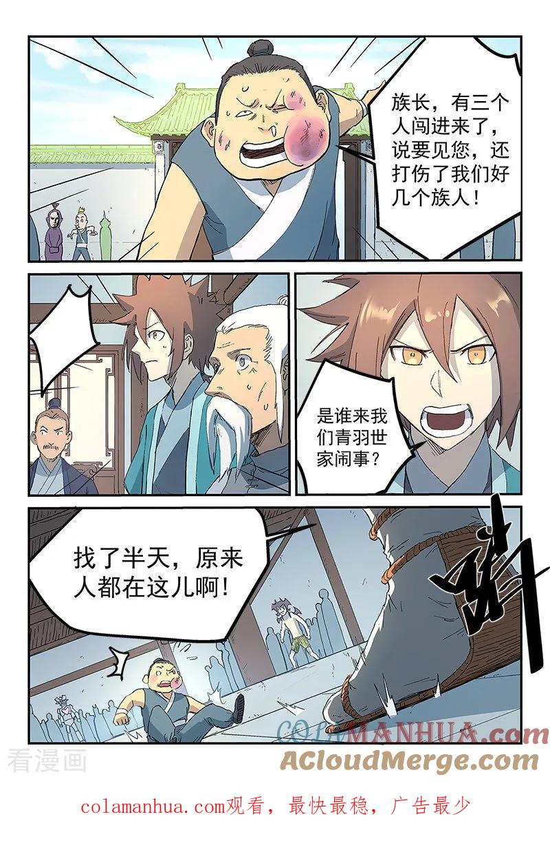 第290话-星武神诀-发飙的蜗牛（第10张）