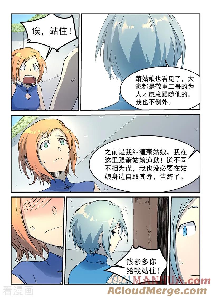 第290话-星武神诀-发飙的蜗牛（第8张）