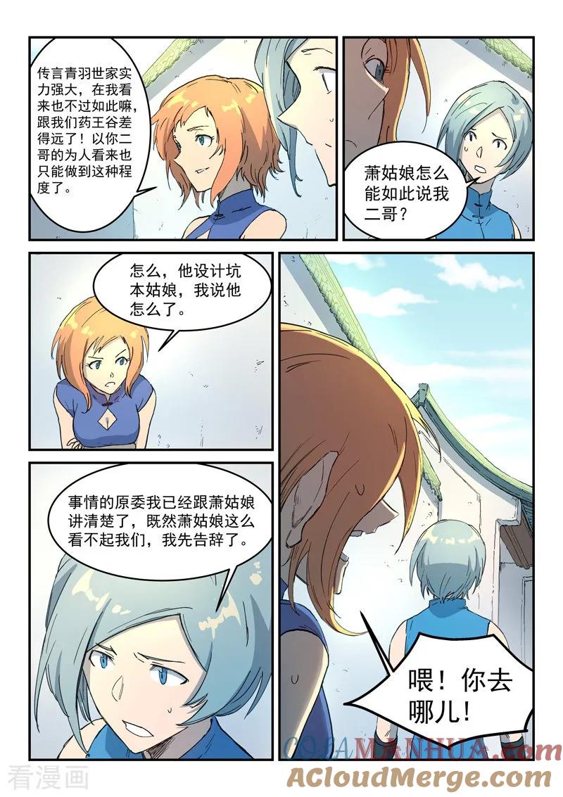 第290话-星武神诀-发飙的蜗牛（第7张）