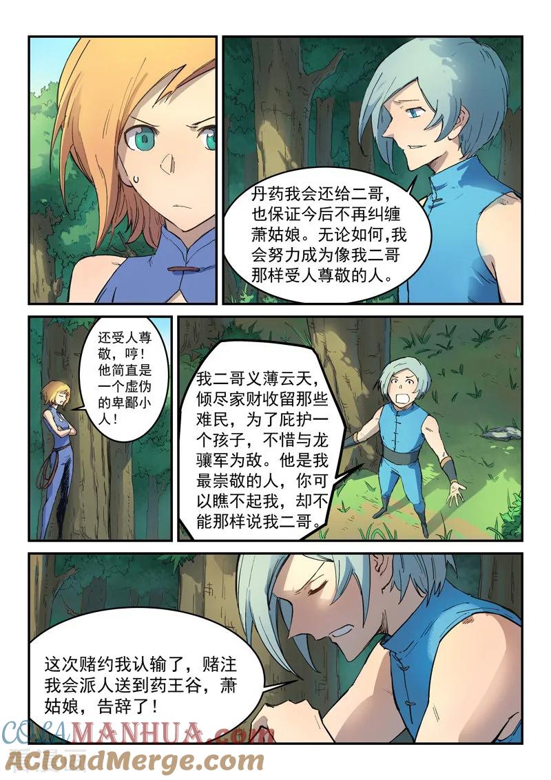 第290话-星武神诀-发飙的蜗牛（第2张）
