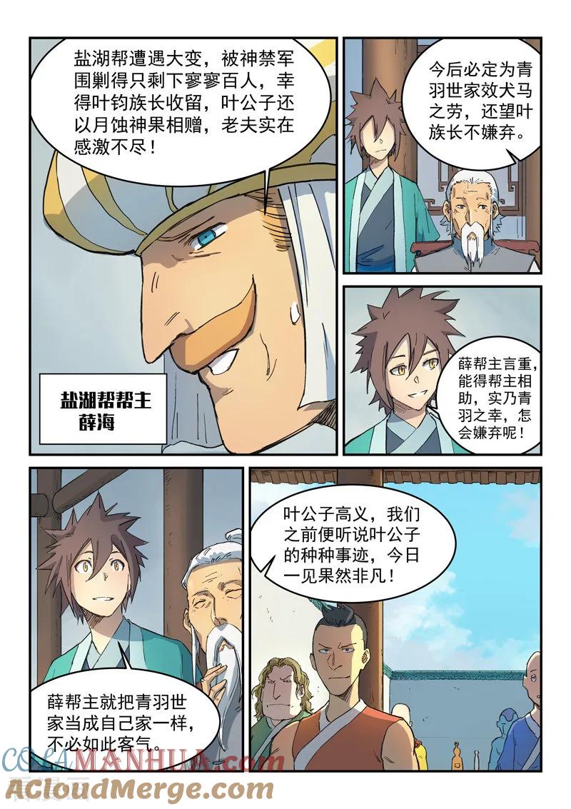 第290话-星武神诀-发飙的蜗牛（第6张）