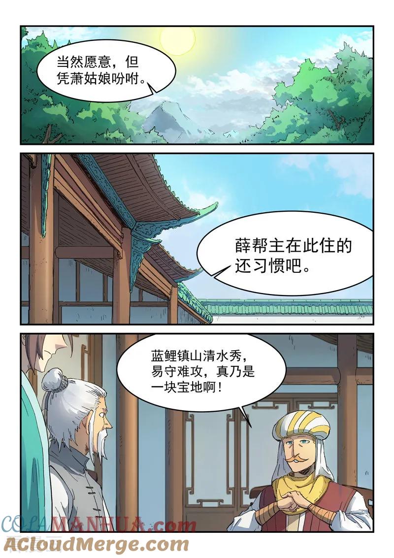 第290话-星武神诀-发飙的蜗牛（第5张）