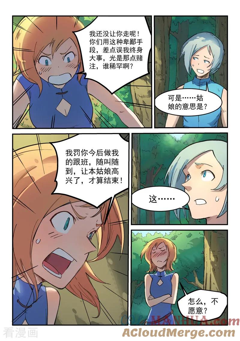 第290话-星武神诀-发飙的蜗牛（第4张）