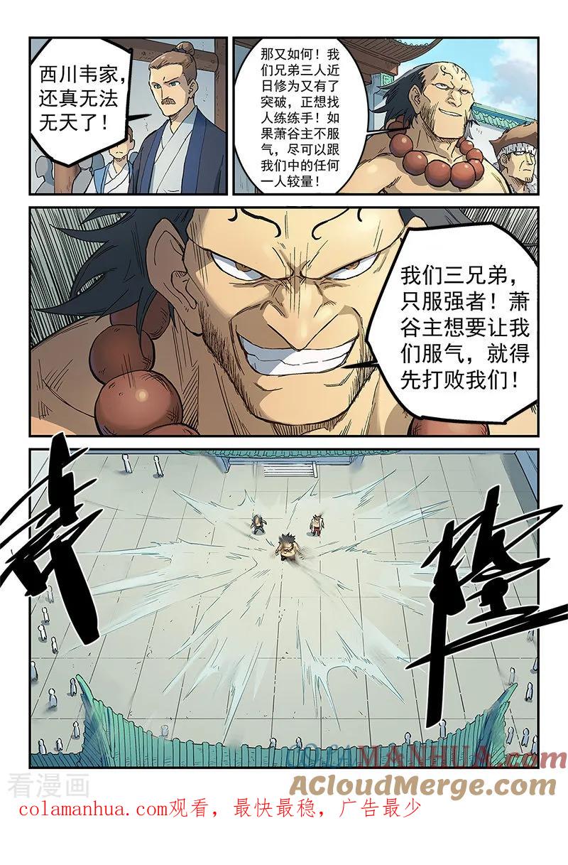 第291话-星武神诀-发飙的蜗牛（第9张）