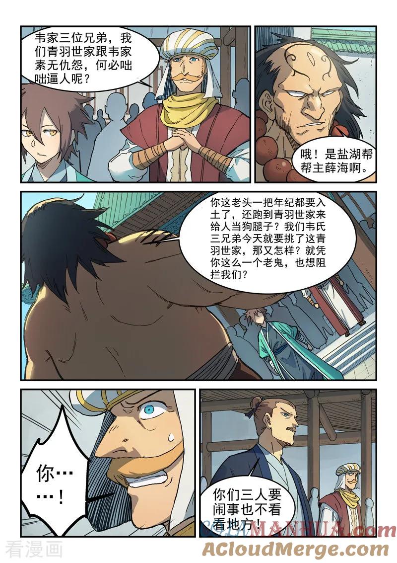 第291话-星武神诀-发飙的蜗牛（第7张）