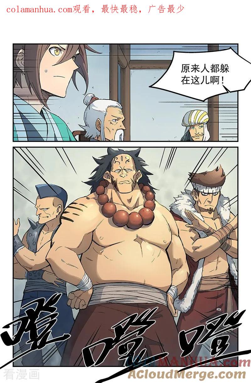 第291话-星武神诀-发飙的蜗牛（第1张）