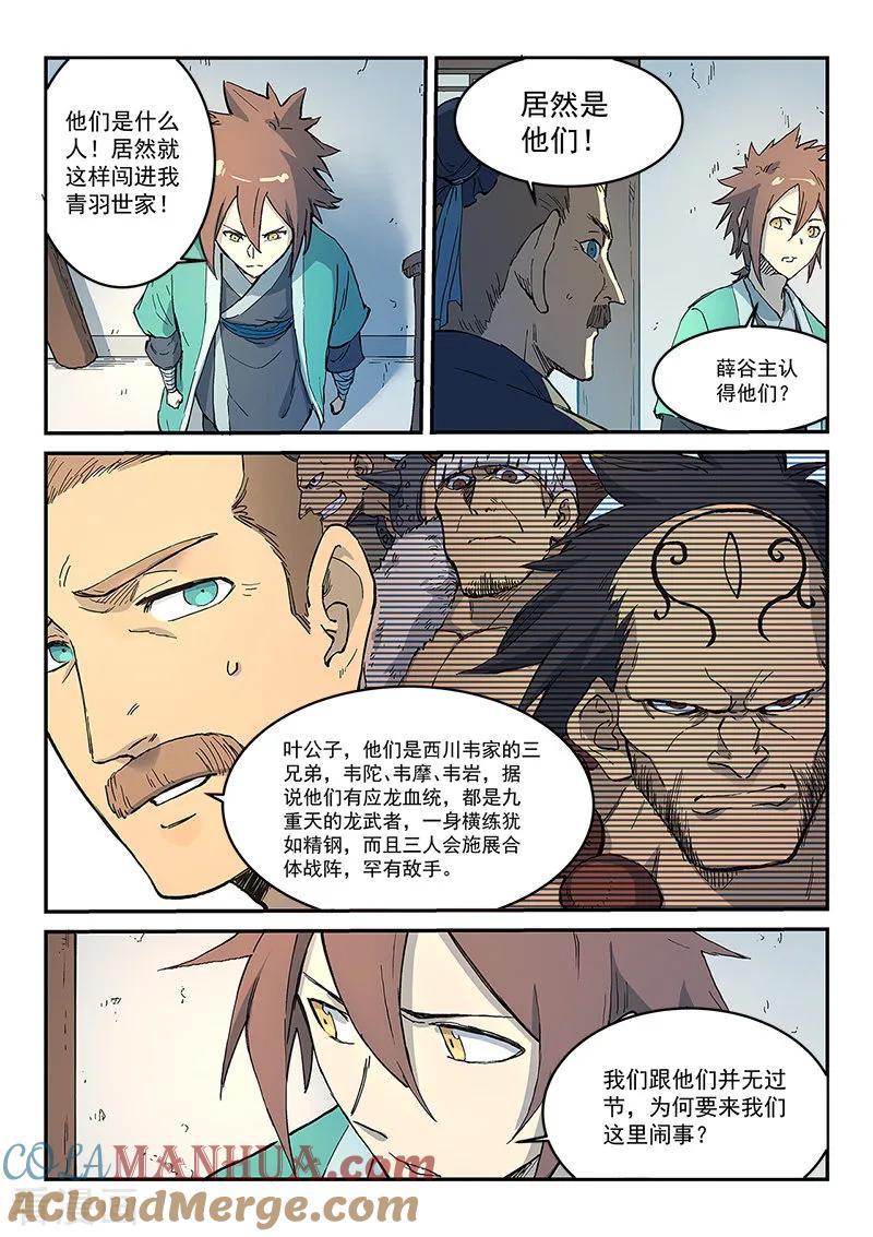 第291话-星武神诀-发飙的蜗牛（第2张）