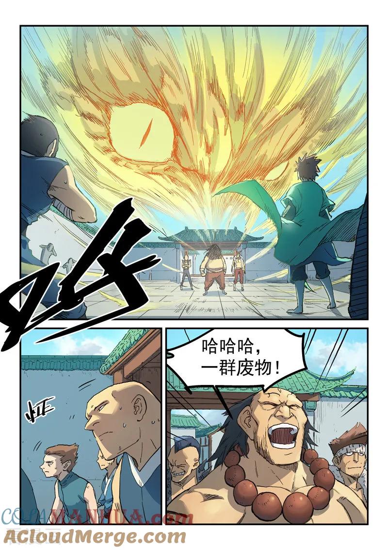 第291话-星武神诀-发飙的蜗牛（第6张）