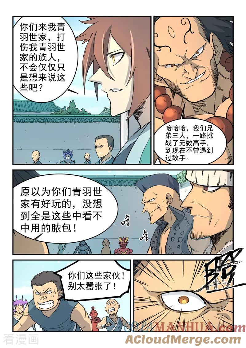 第291话-星武神诀-发飙的蜗牛（第5张）