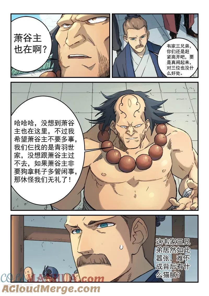 第291话-星武神诀-发飙的蜗牛（第8张）