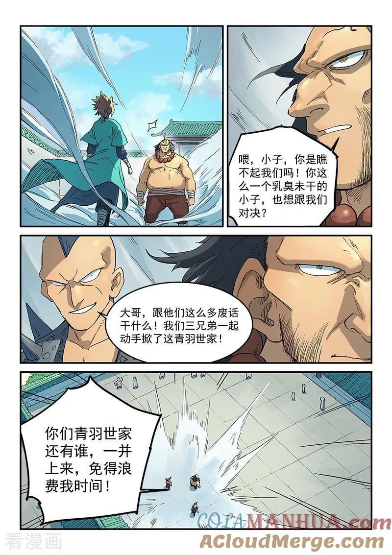 第292话-星武神诀-发飙的蜗牛（第2张）